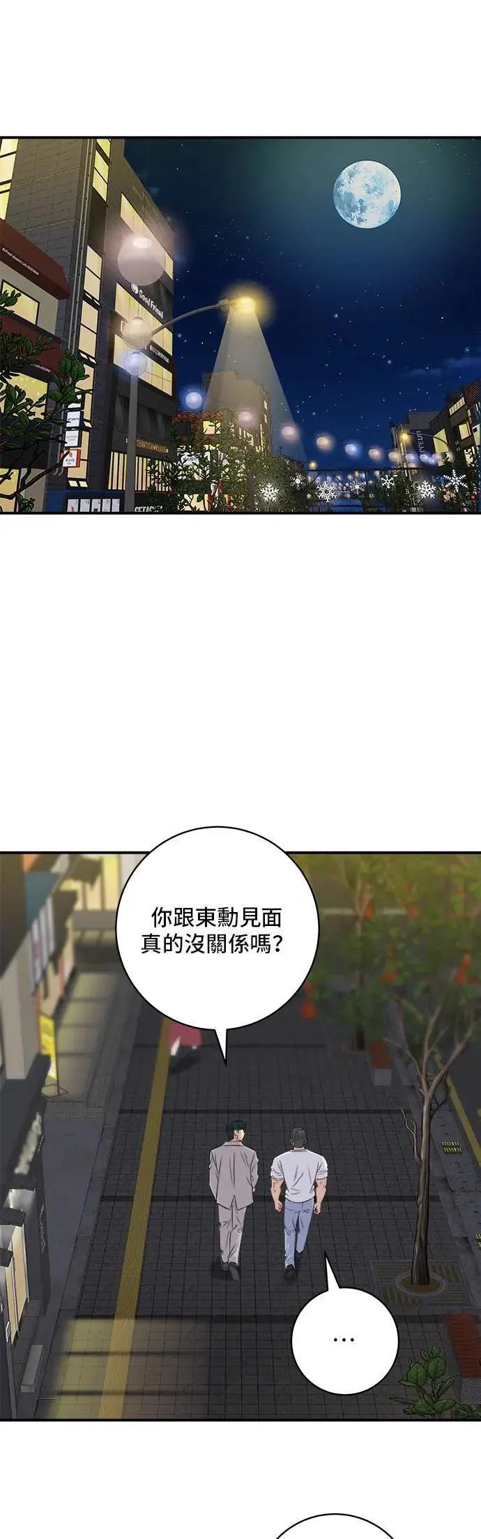 第195话 韩式干烹鸡 第10页