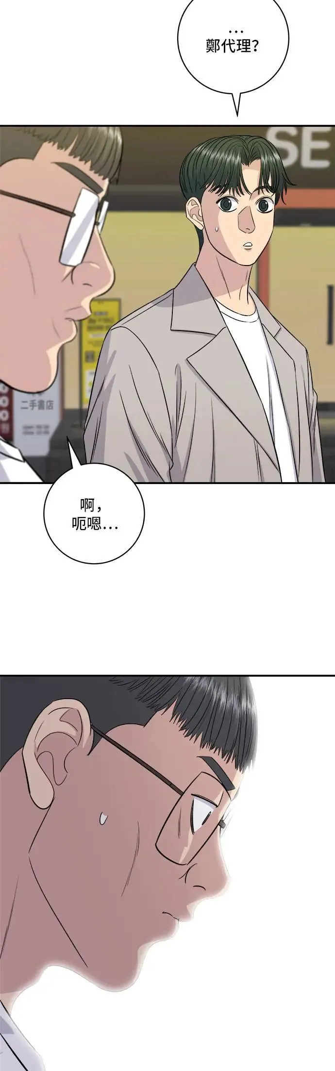 第195话 韩式干烹鸡 第11页
