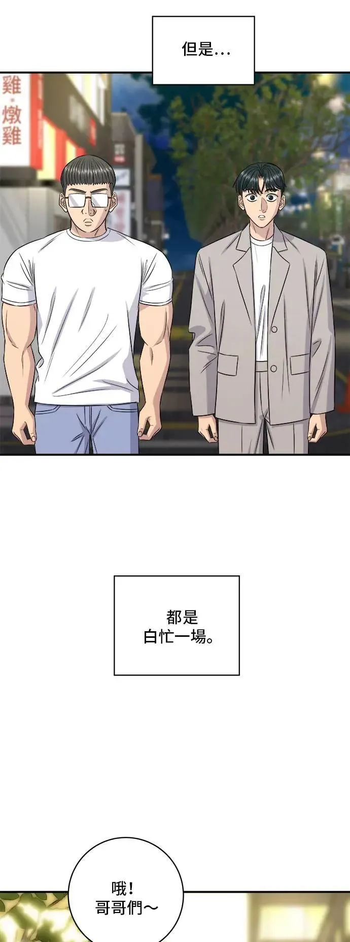 第195话 韩式干烹鸡 第17页