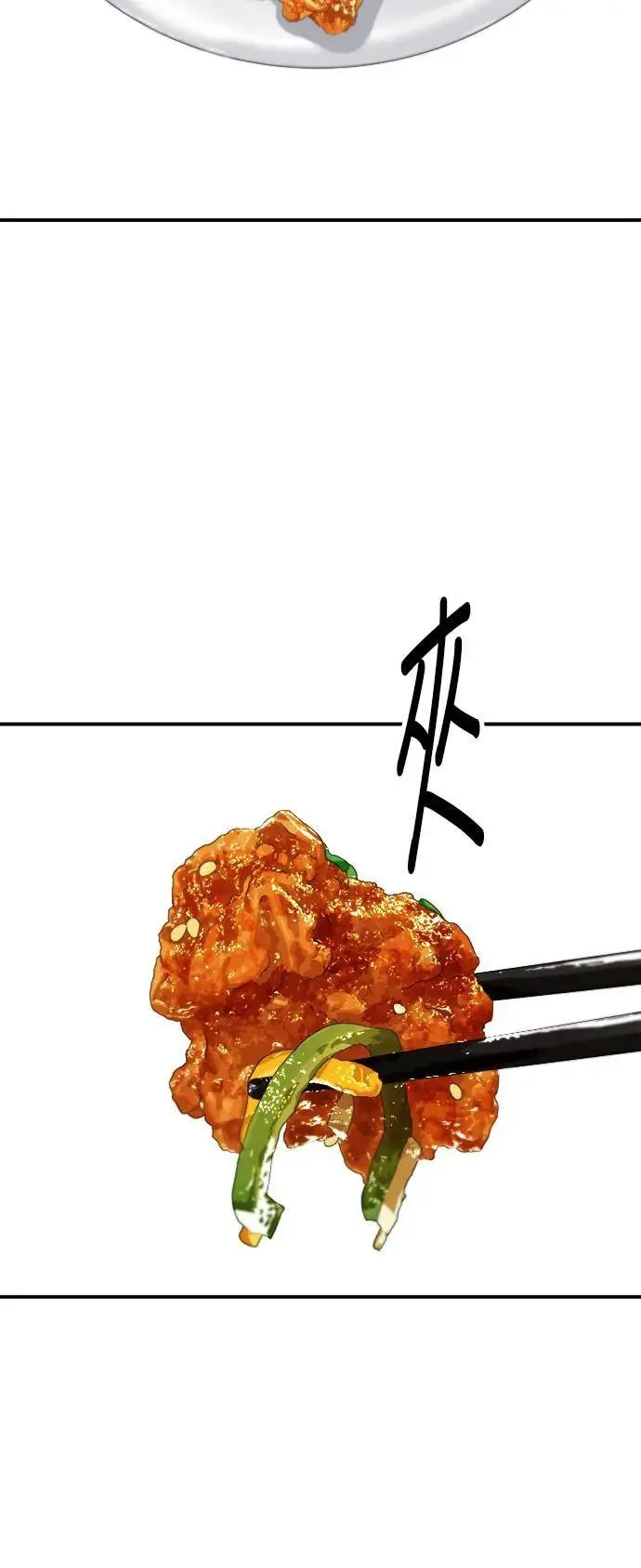 第195话 韩式干烹鸡 第20页