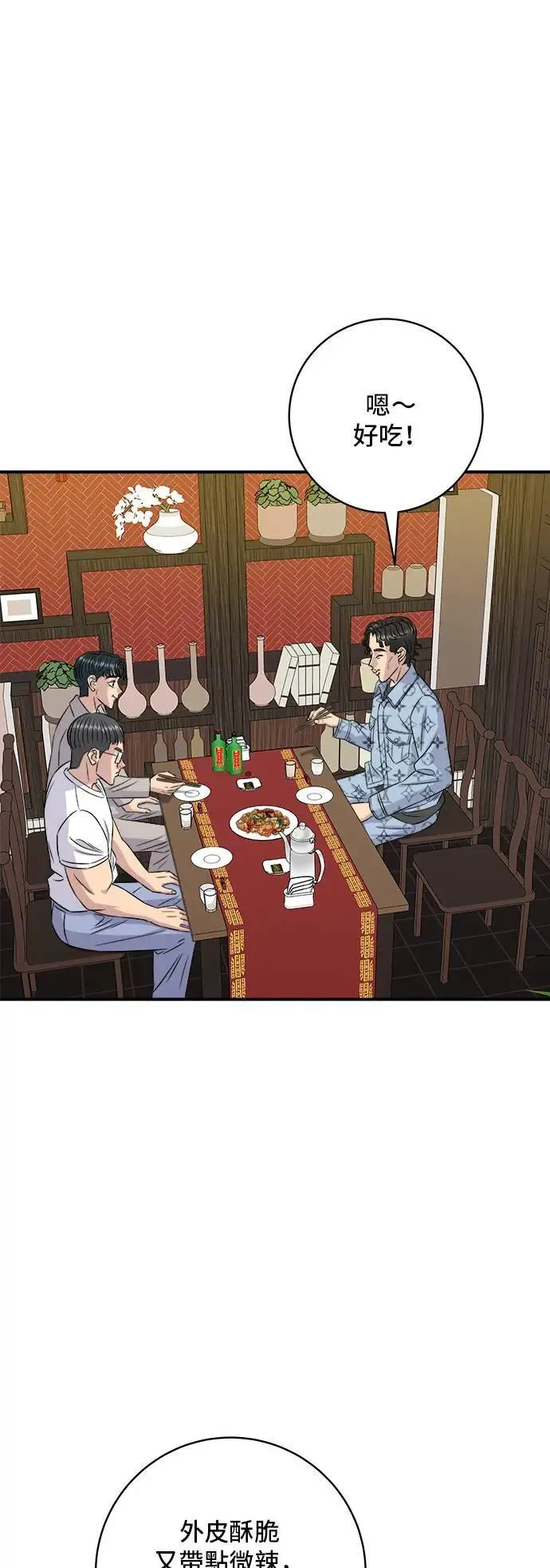 第195话 韩式干烹鸡 第22页