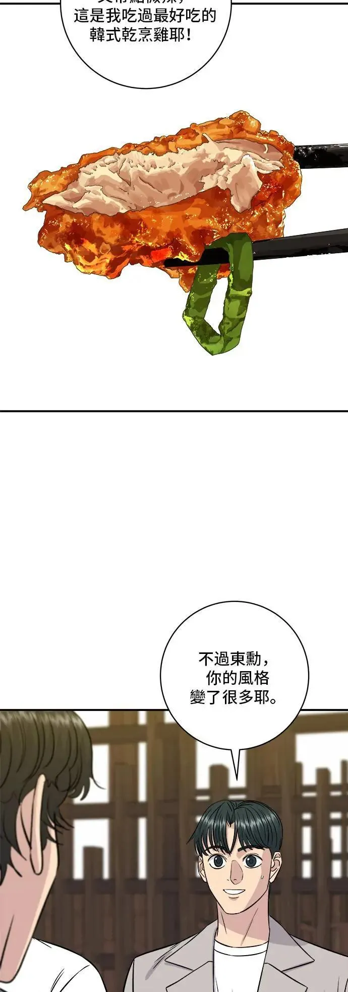 第195话 韩式干烹鸡 第23页