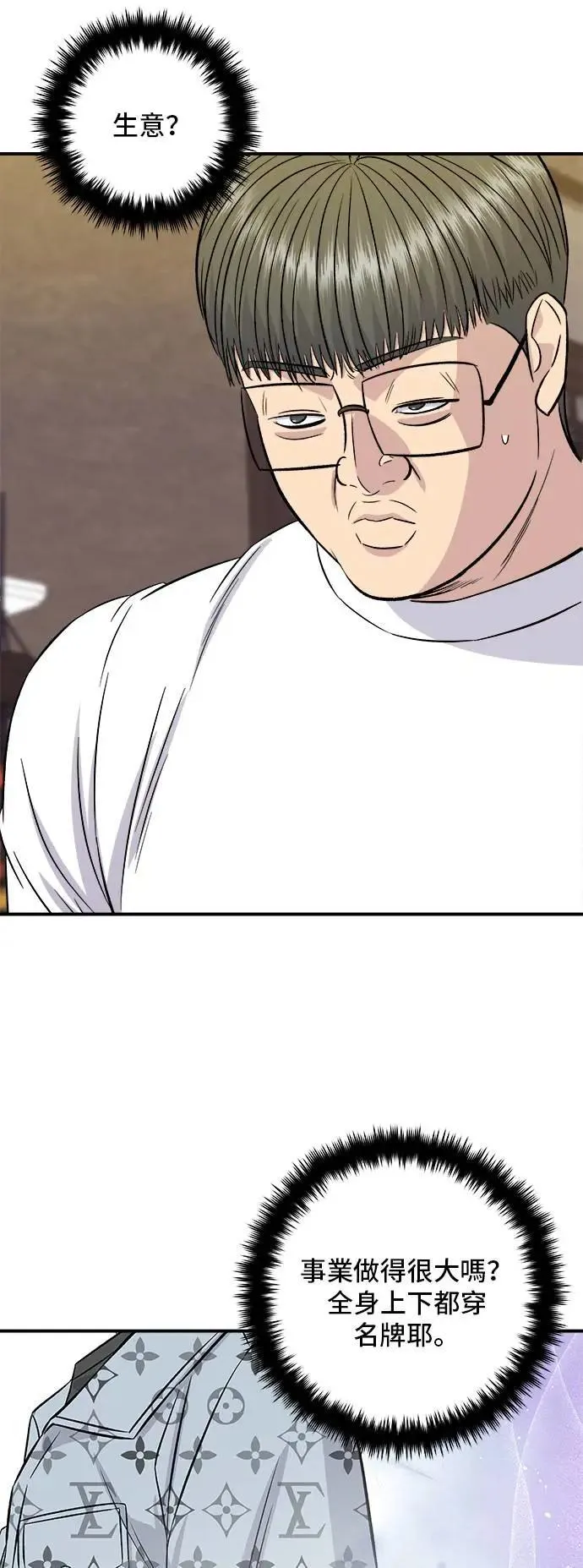 第195话 韩式干烹鸡 第25页