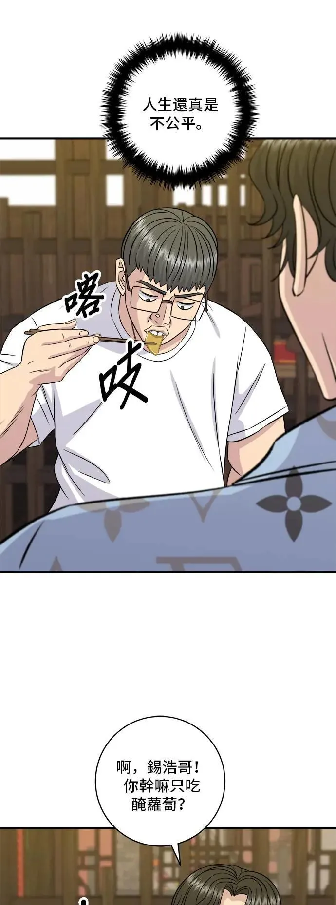 第195话 韩式干烹鸡 第28页