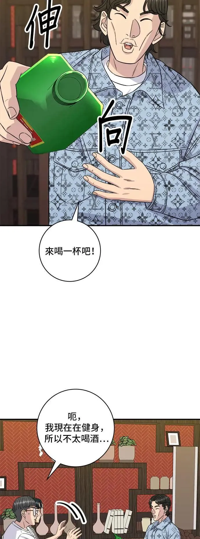 第195话 韩式干烹鸡 第29页