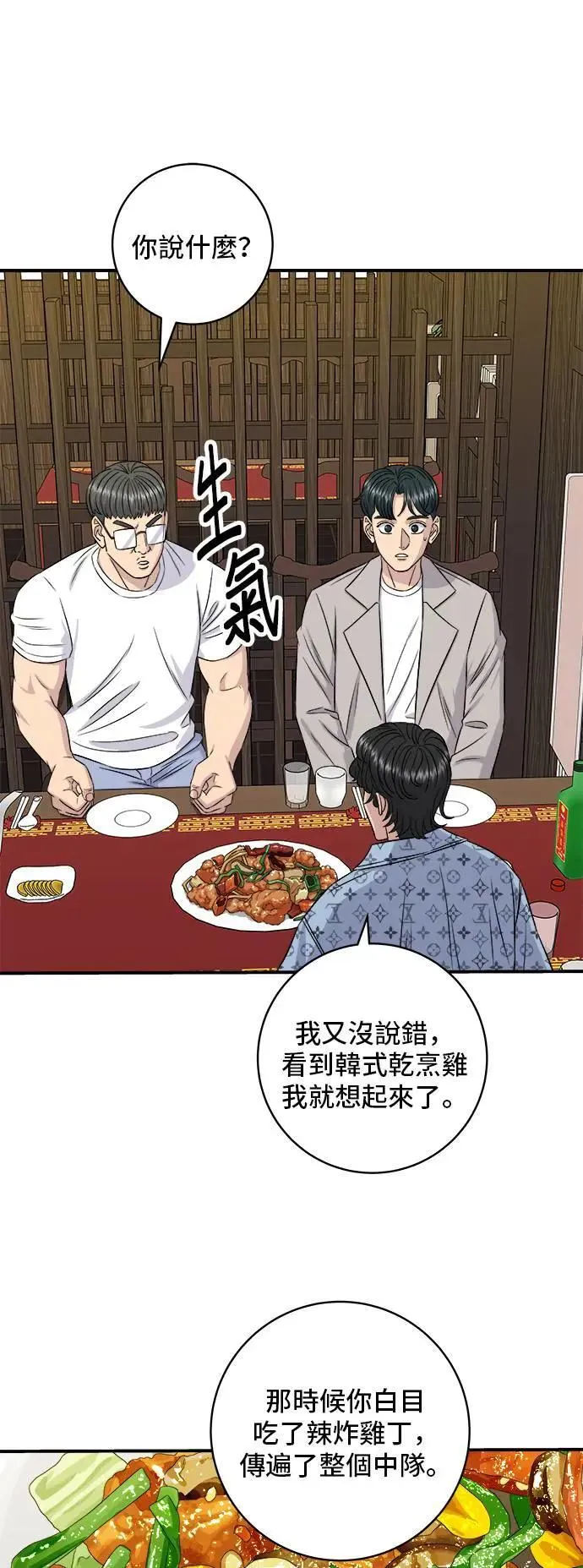 第195话 韩式干烹鸡 第31页