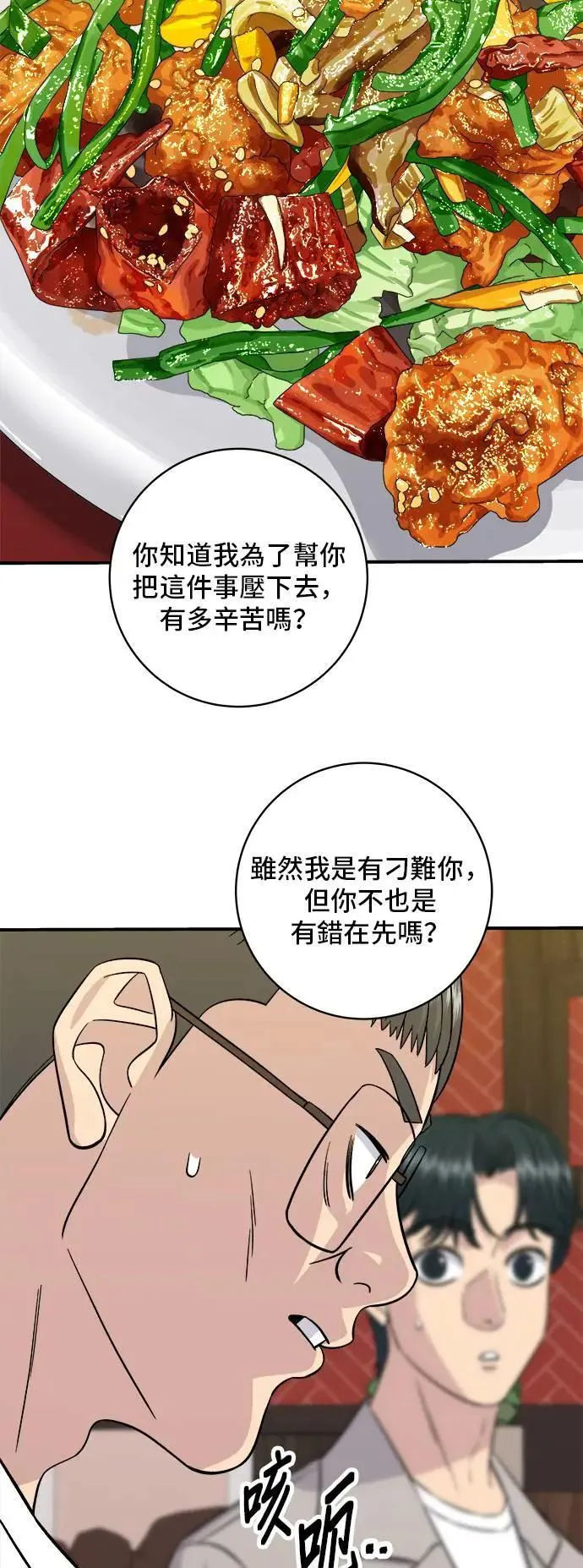 第195话 韩式干烹鸡 第32页