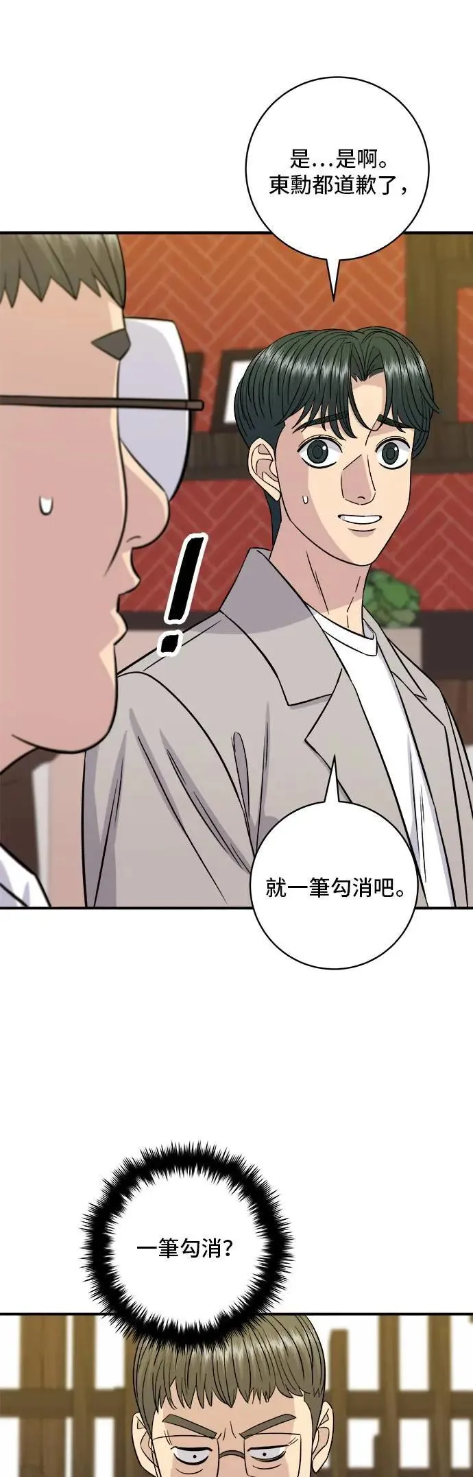 第195话 韩式干烹鸡 第34页