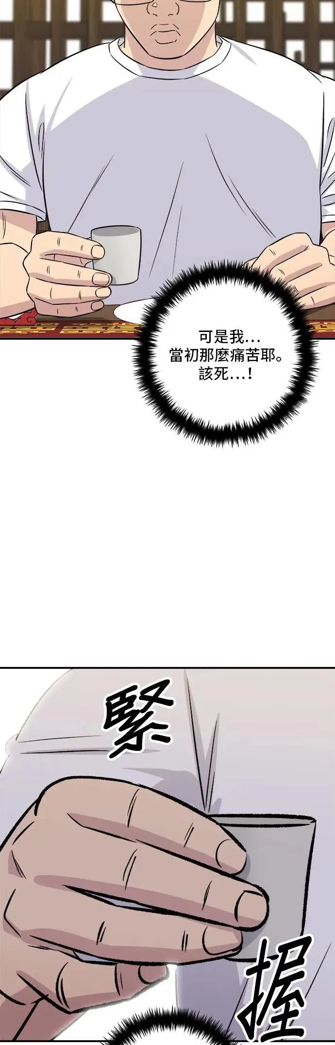 第195话 韩式干烹鸡 第35页