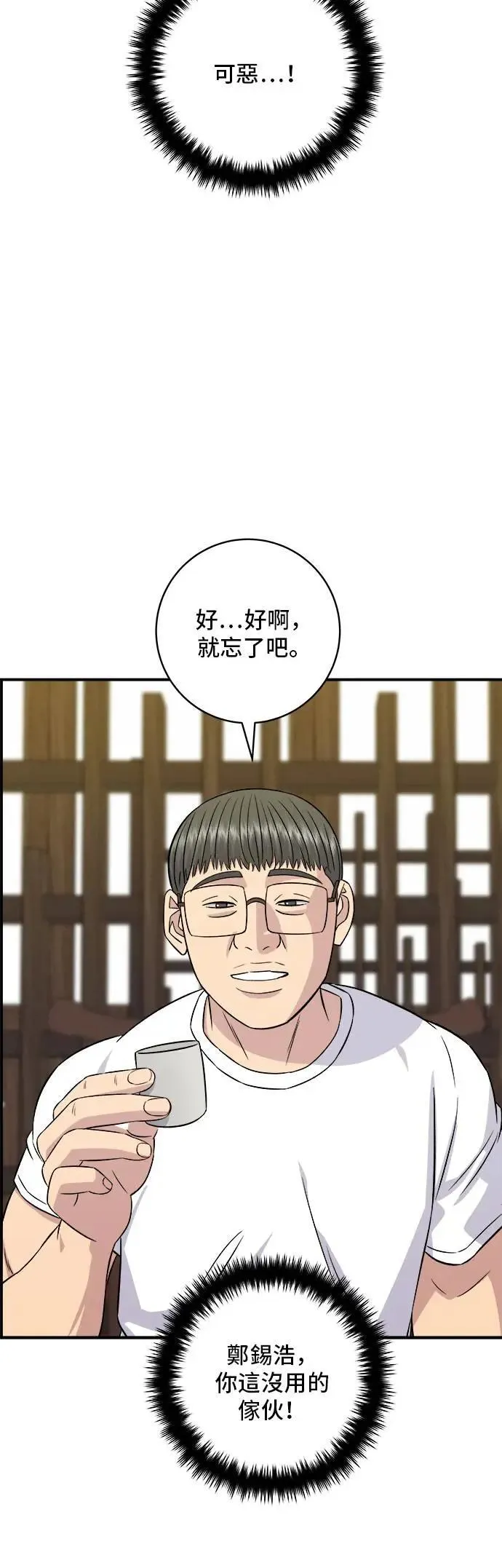 第195话 韩式干烹鸡 第36页