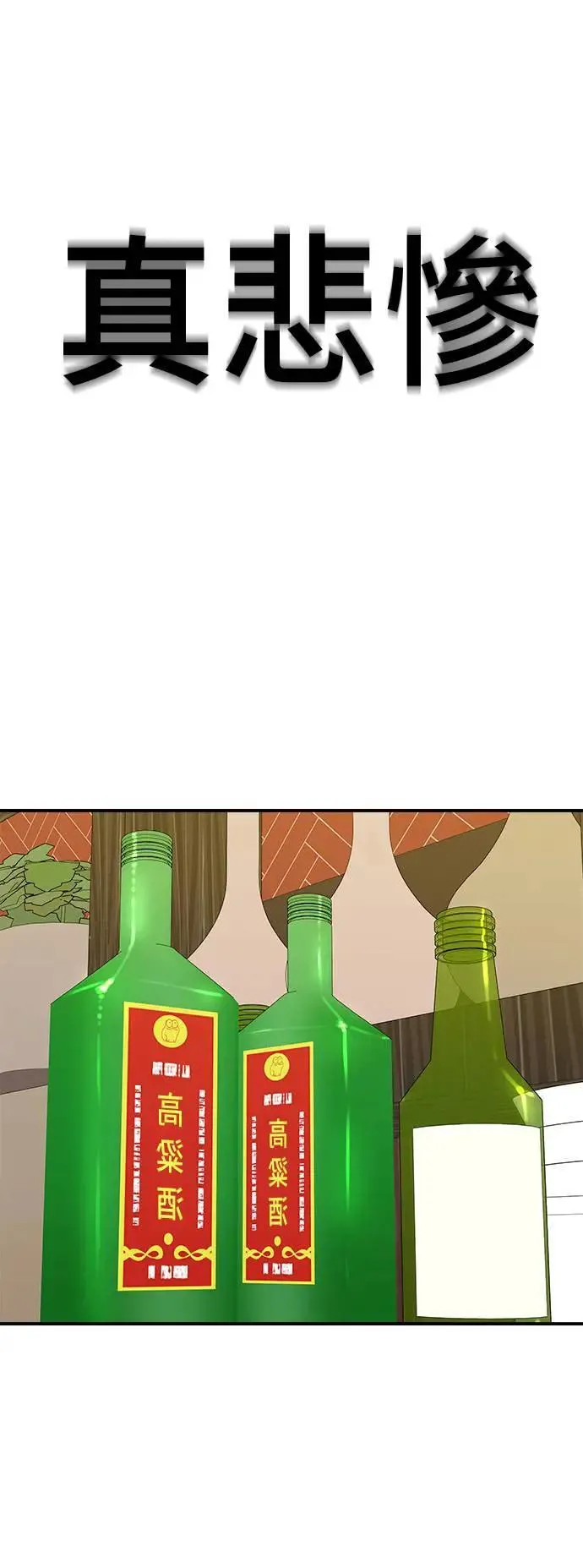 第195话 韩式干烹鸡 第38页