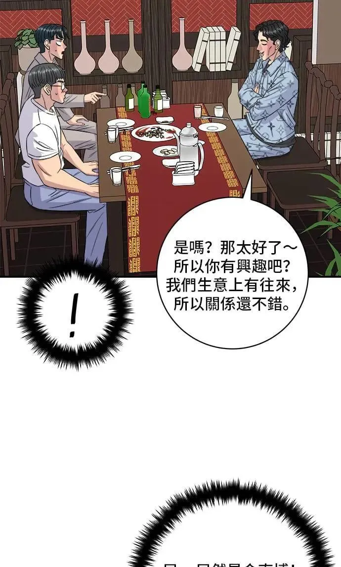 第195话 韩式干烹鸡 第43页