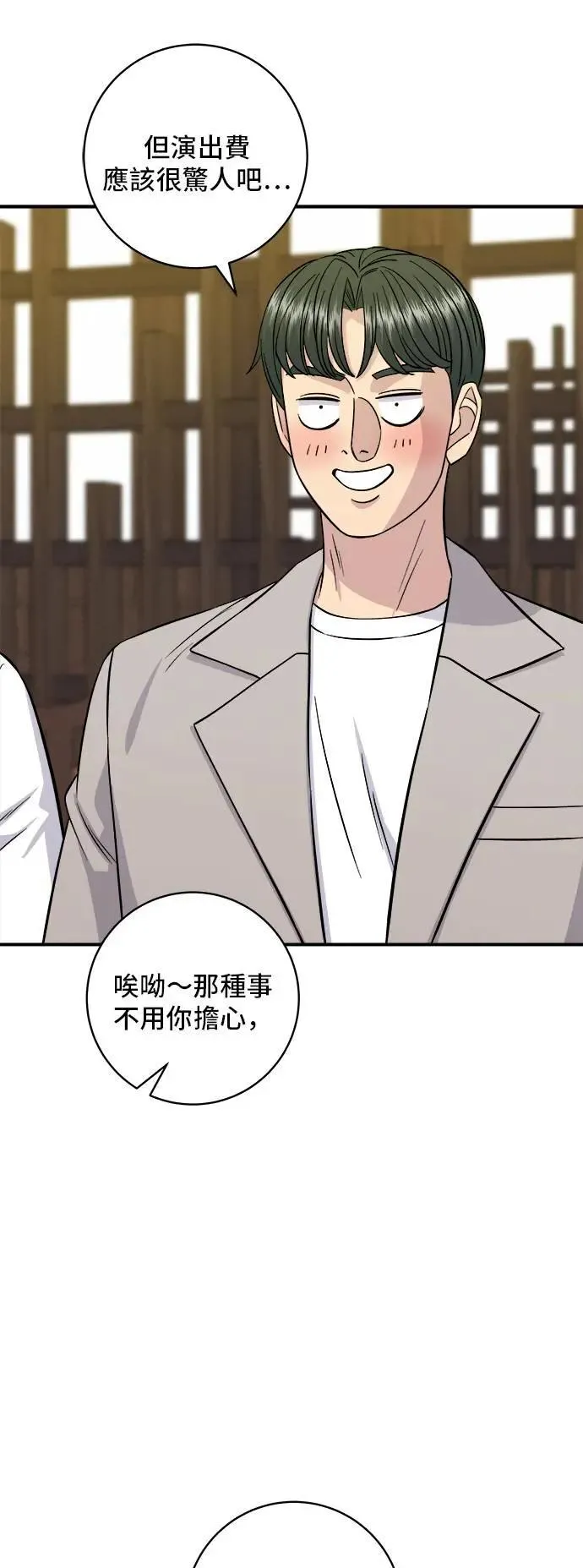 第195话 韩式干烹鸡 第45页