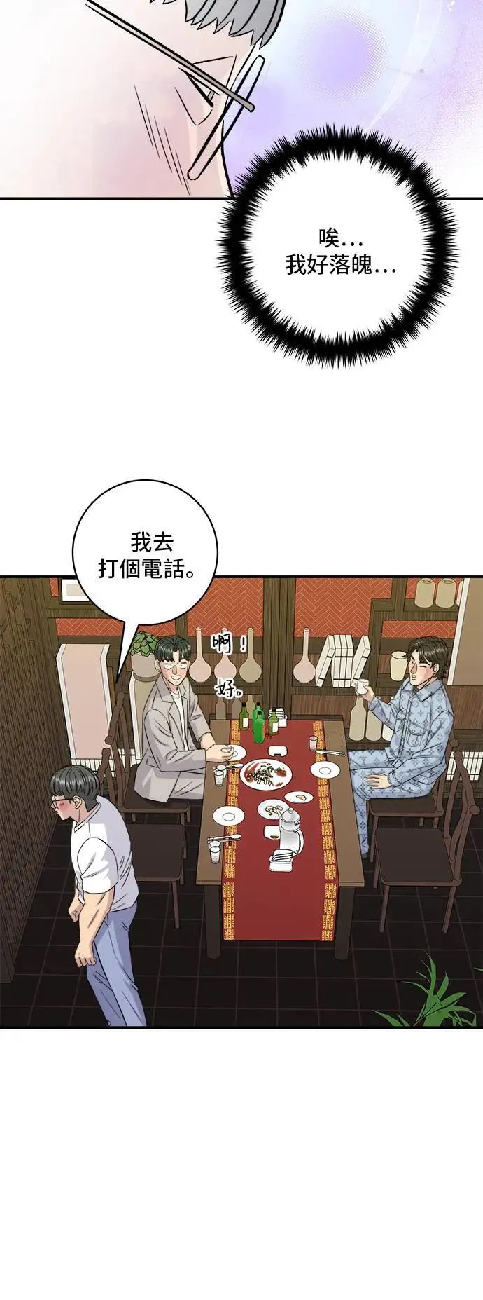 第195话 韩式干烹鸡 第47页