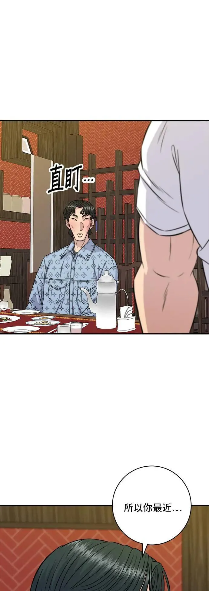 第195话 韩式干烹鸡 第48页