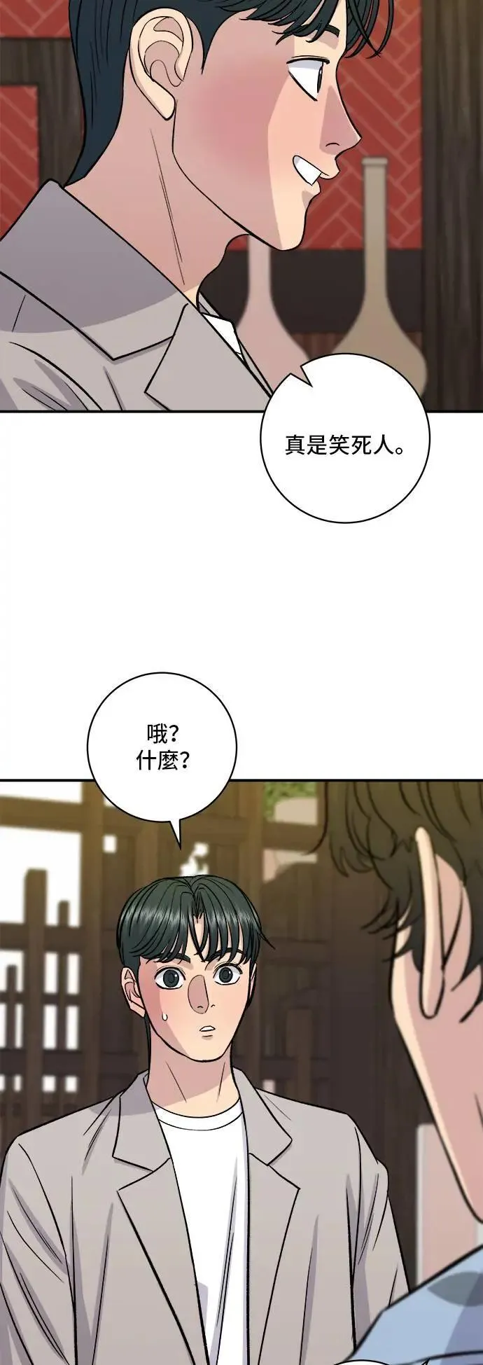第195话 韩式干烹鸡 第49页