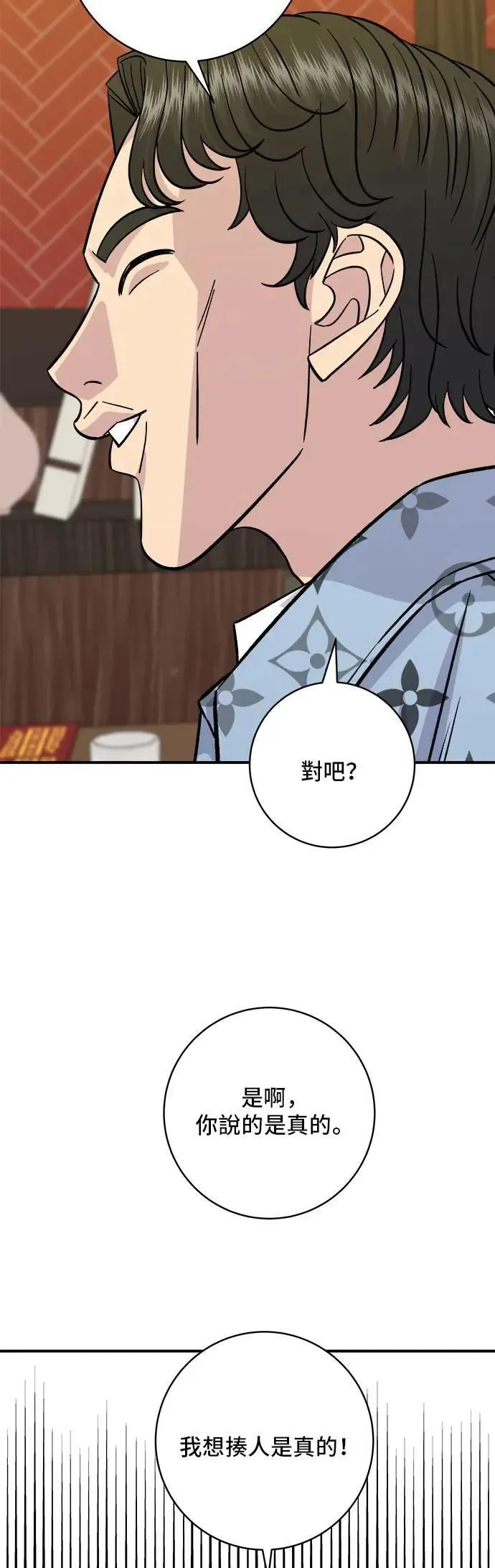 第195话 韩式干烹鸡 第52页