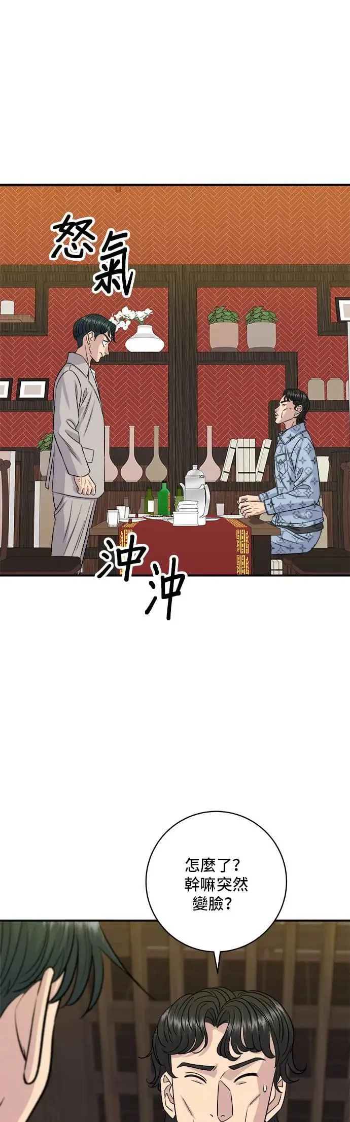 第195话 韩式干烹鸡 第54页