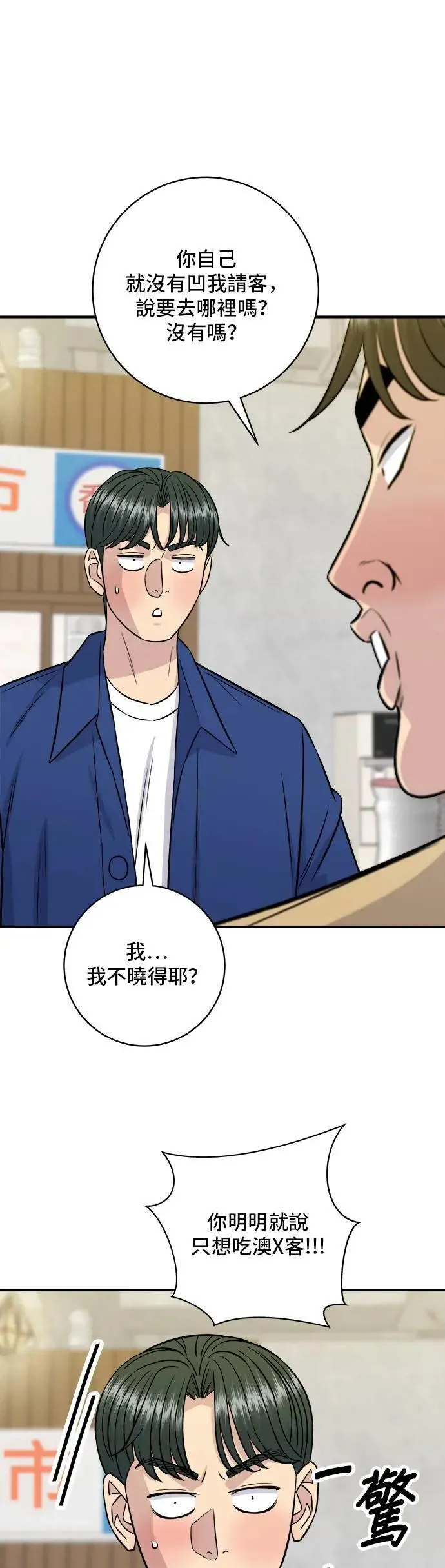 第193话 凤梨起司汉堡 第4页