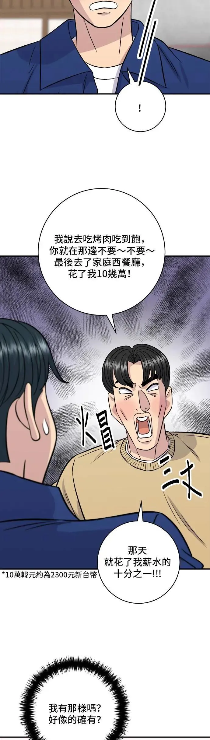 第193话 凤梨起司汉堡 第5页