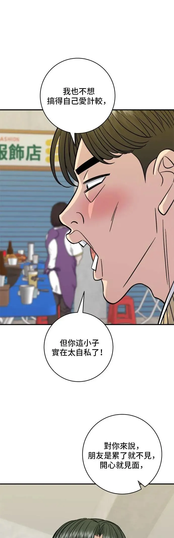 第193话 凤梨起司汉堡 第7页
