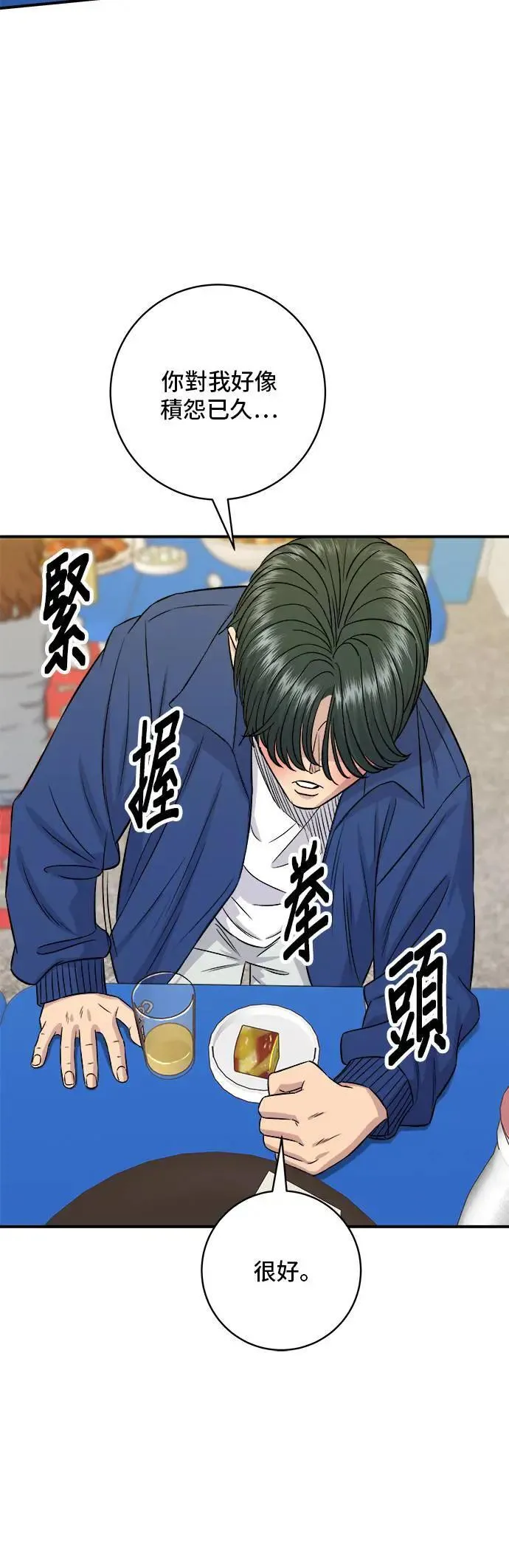 第193话 凤梨起司汉堡 第9页