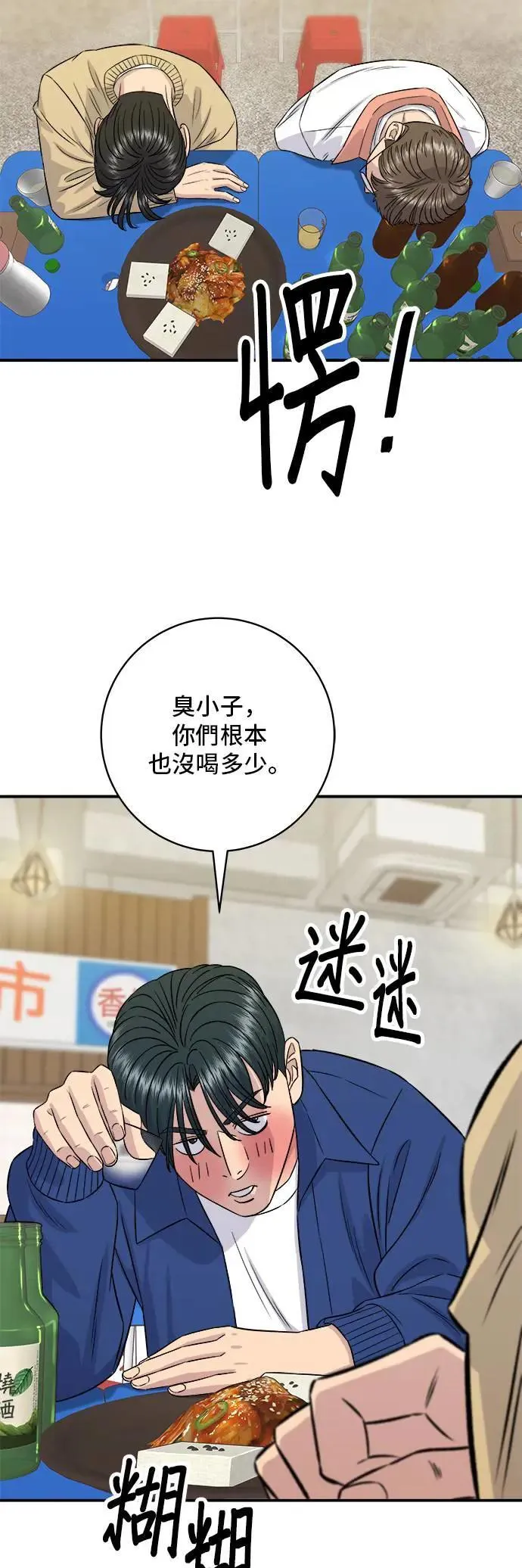 第193话 凤梨起司汉堡 第14页