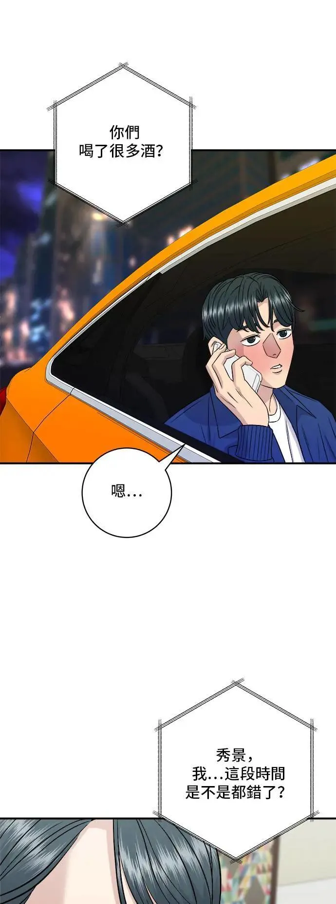 第193话 凤梨起司汉堡 第19页