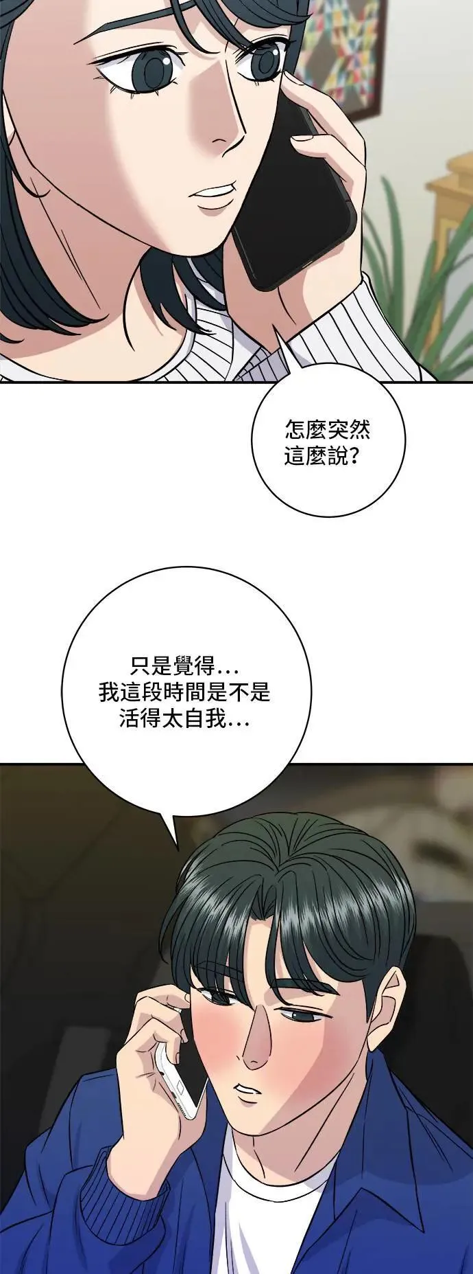第193话 凤梨起司汉堡 第20页