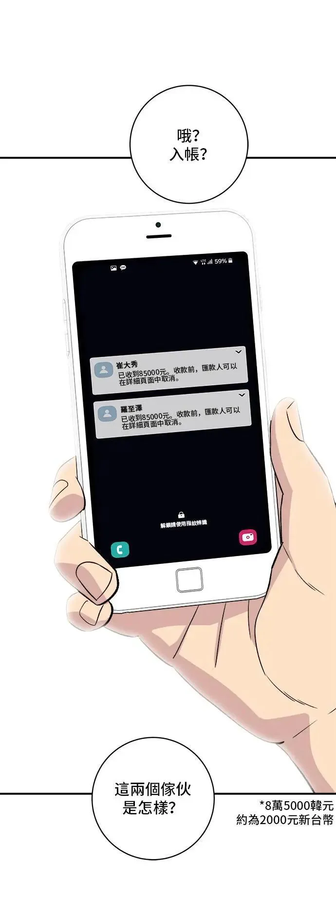 第193话 凤梨起司汉堡 第24页