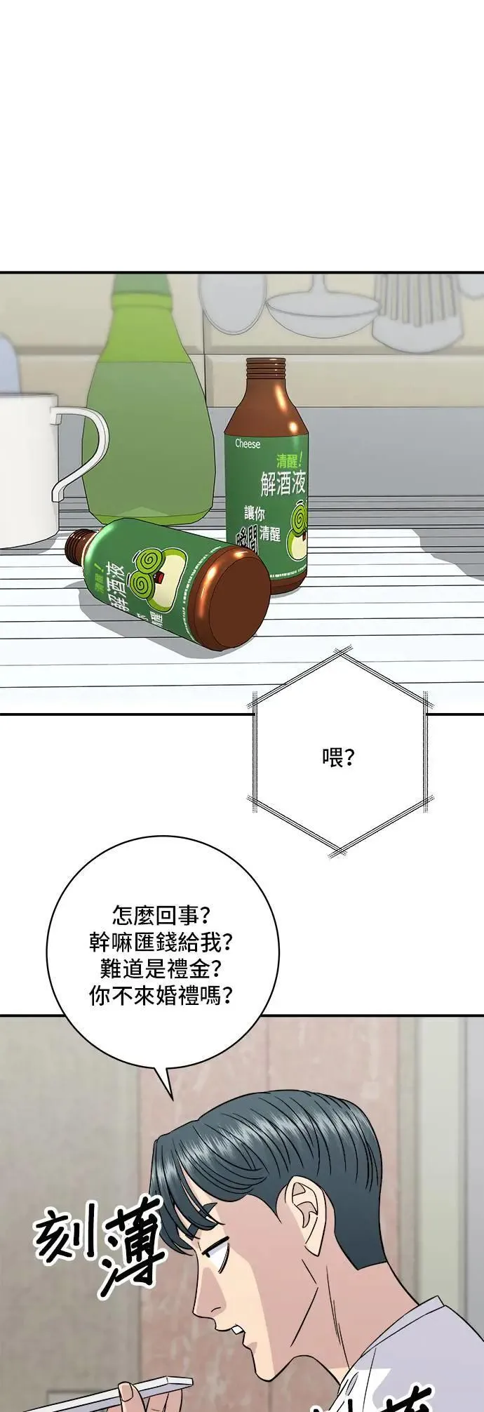 第193话 凤梨起司汉堡 第25页