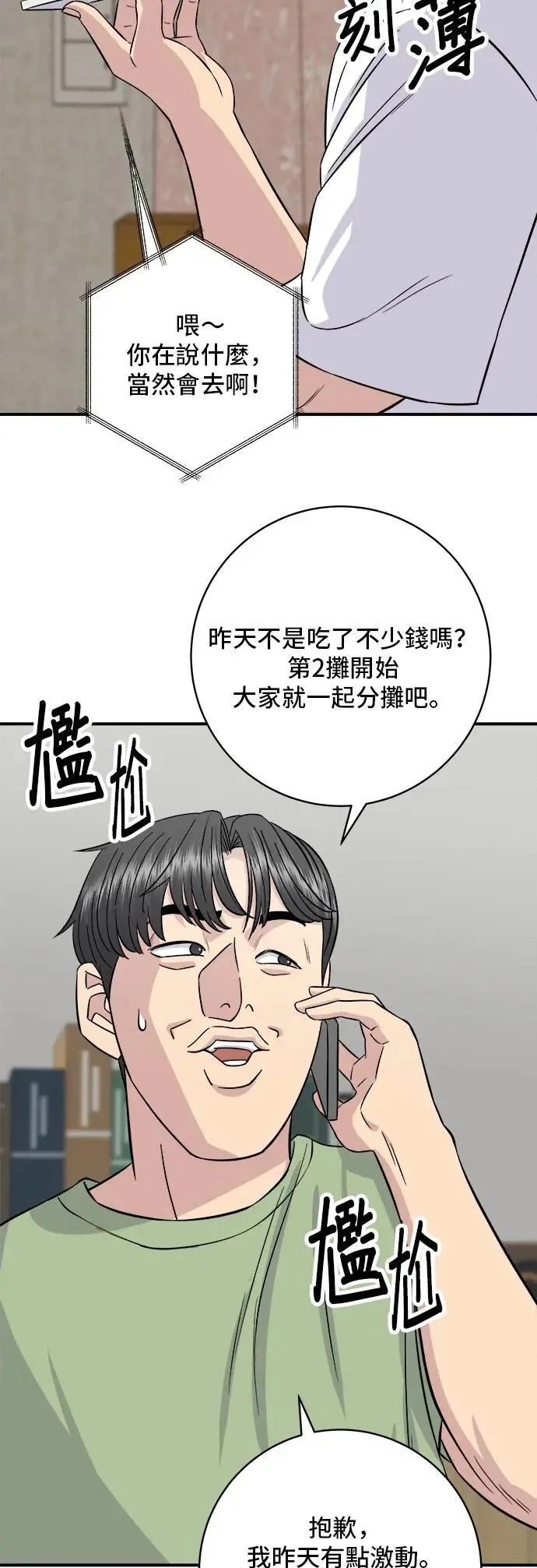 第193话 凤梨起司汉堡 第26页