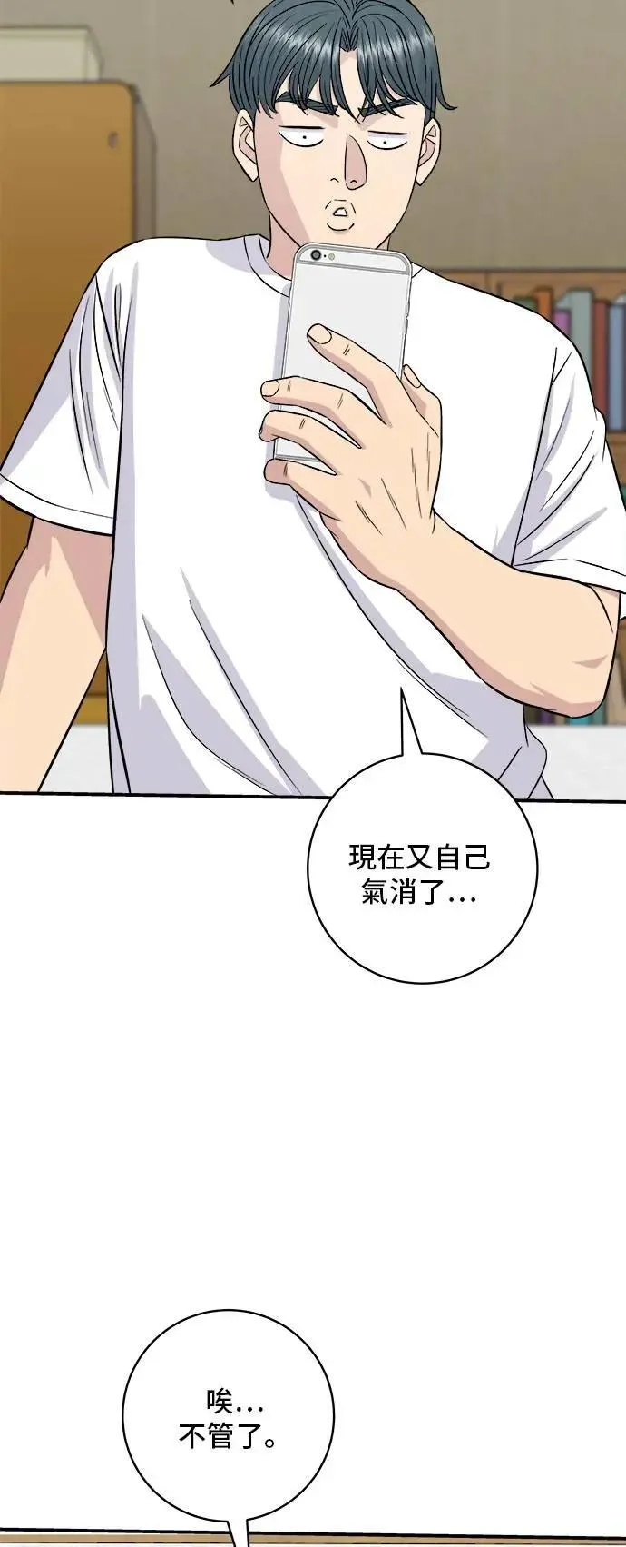 第193话 凤梨起司汉堡 第29页