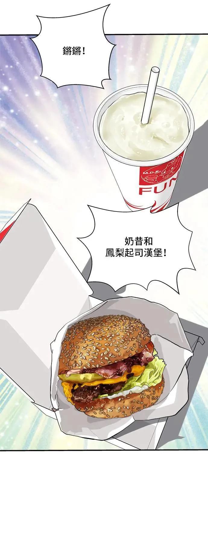 第193话 凤梨起司汉堡 第35页