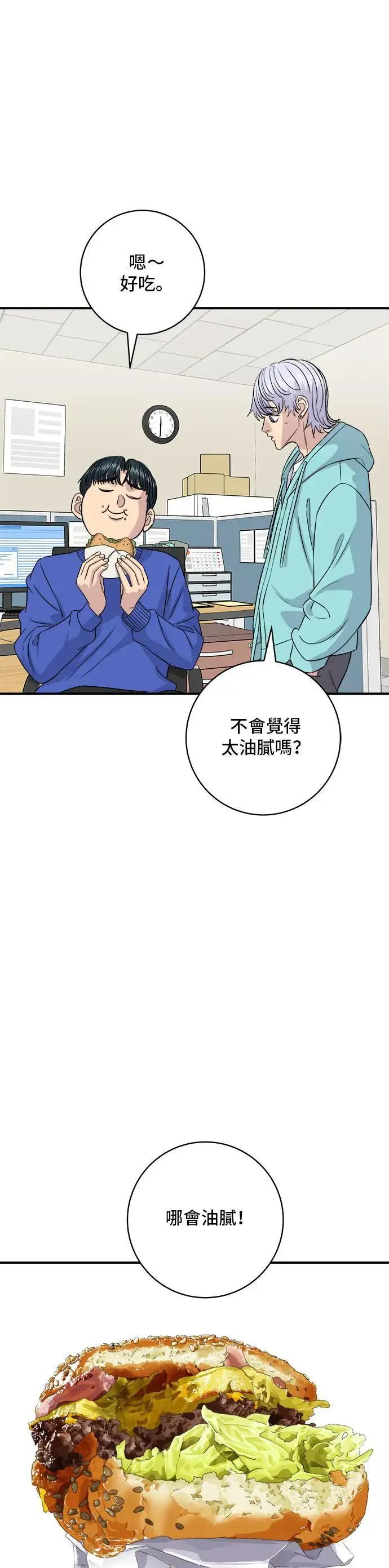 第193话 凤梨起司汉堡 第39页