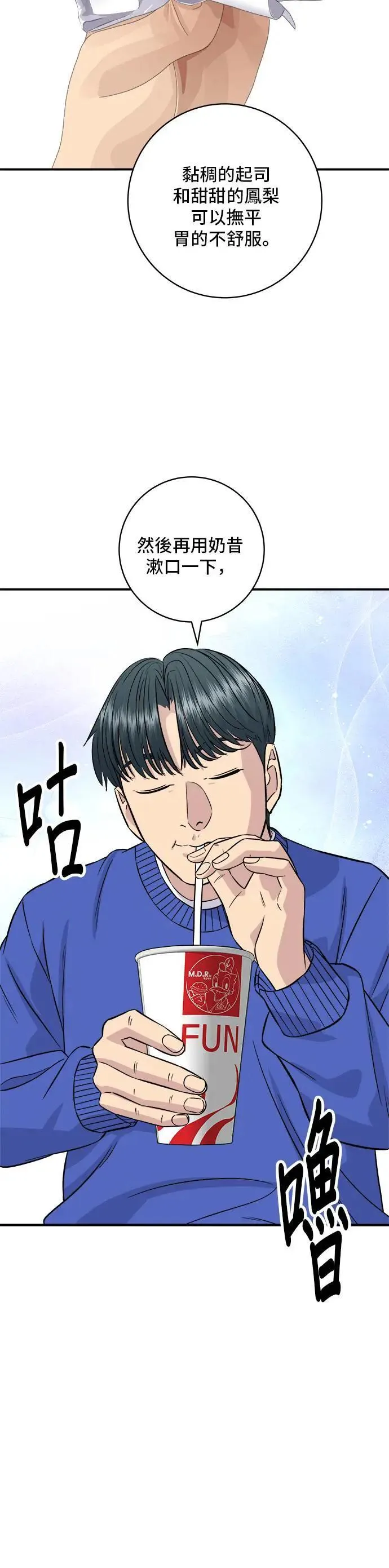 第193话 凤梨起司汉堡 第40页