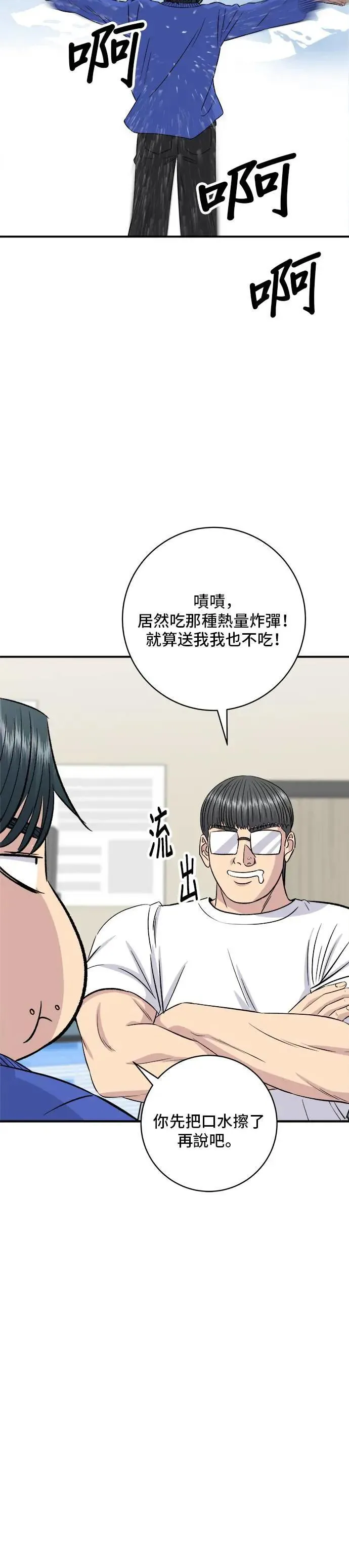 第193话 凤梨起司汉堡 第42页