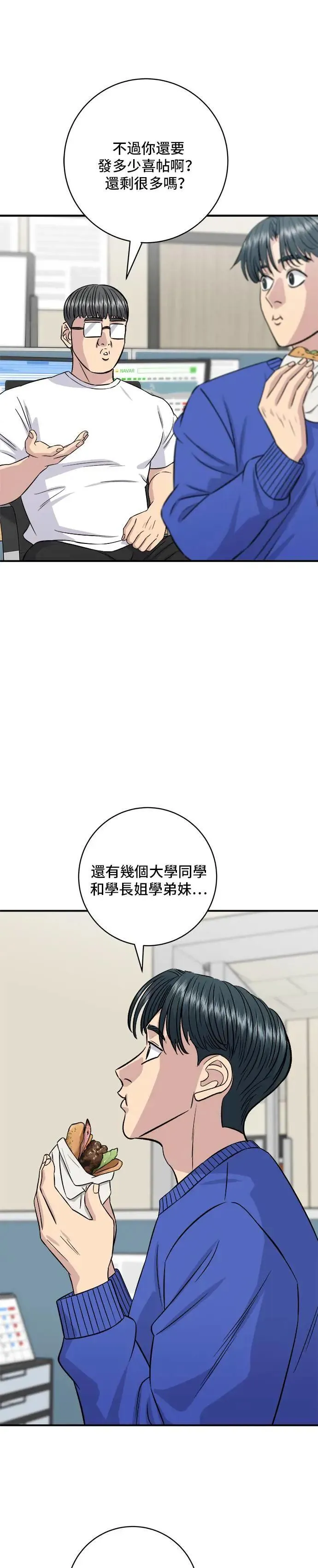 第193话 凤梨起司汉堡 第43页