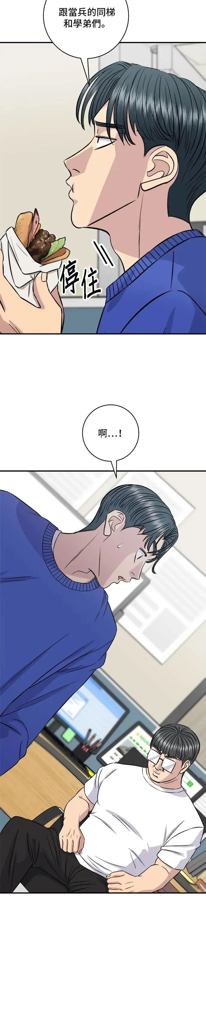 第193话 凤梨起司汉堡 第44页