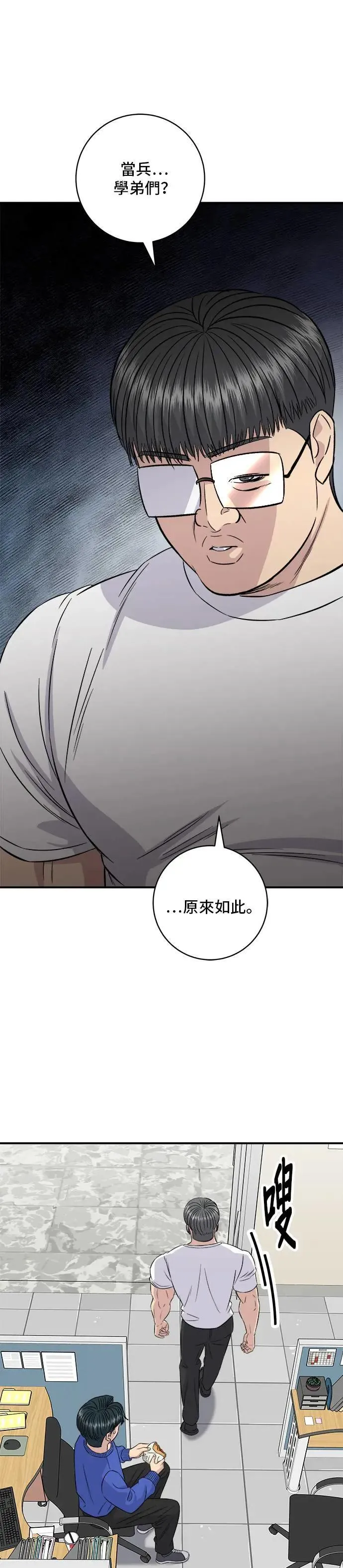 第193话 凤梨起司汉堡 第45页