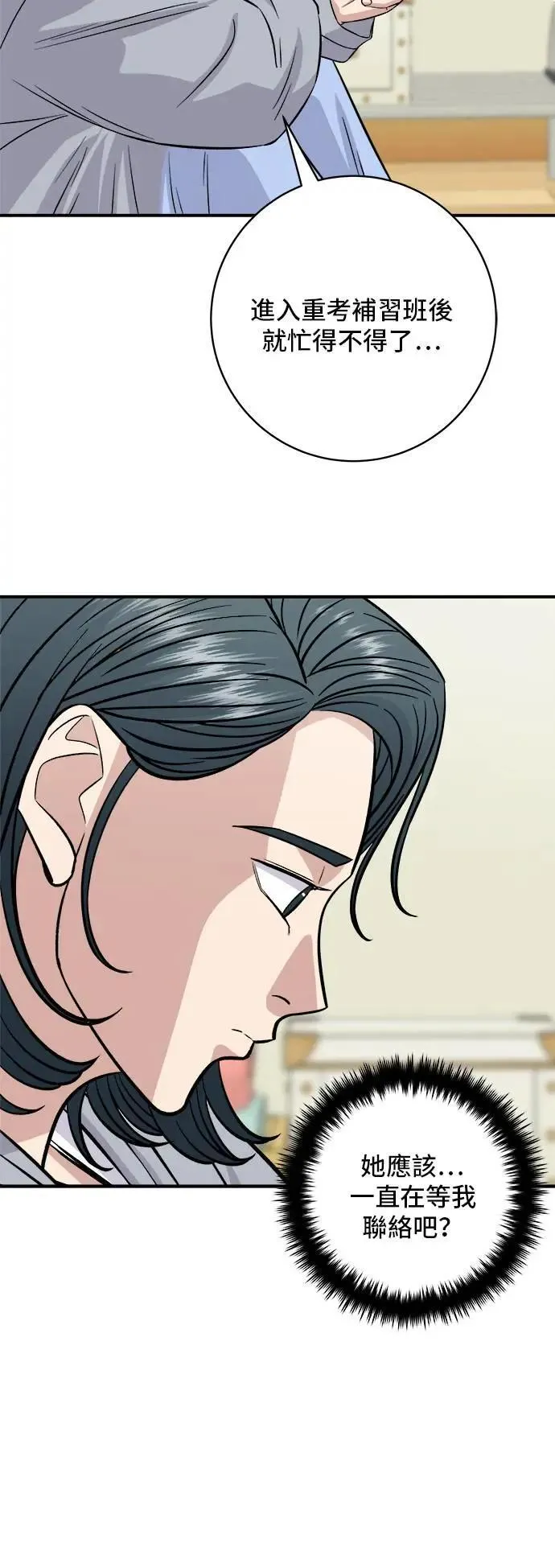第190话 炖鸡 第3页