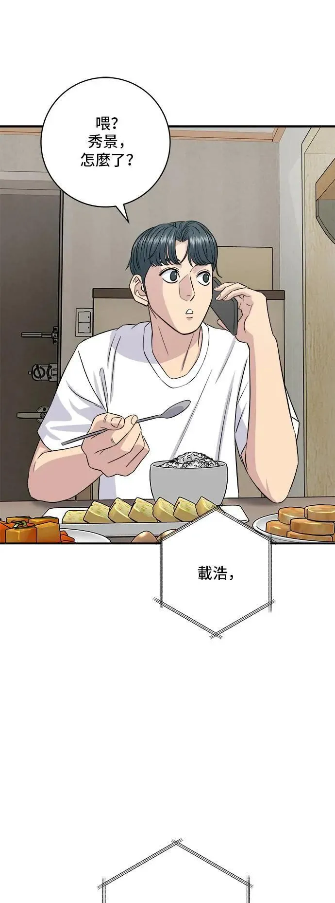 第190话 炖鸡 第4页