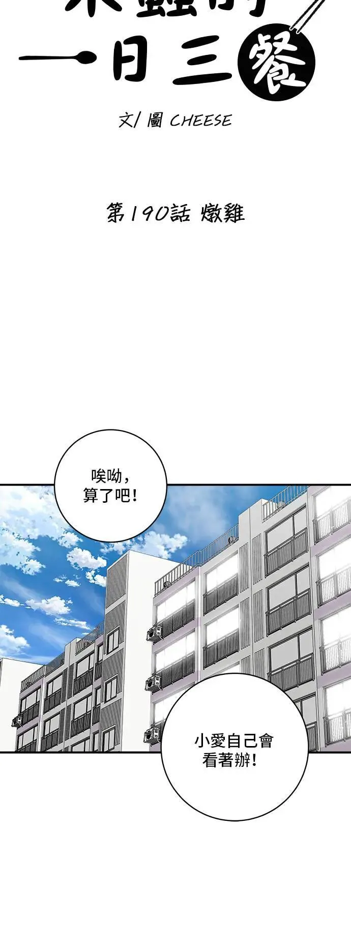 第190话 炖鸡 第6页