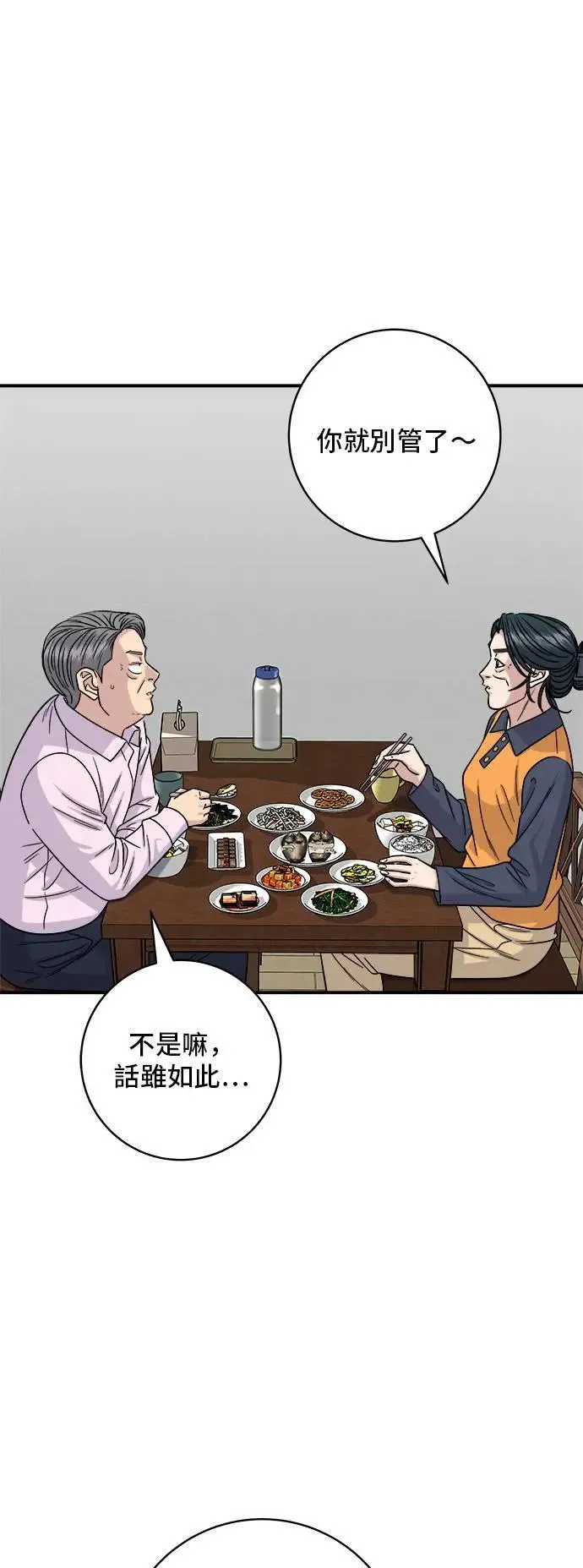 第190话 炖鸡 第7页