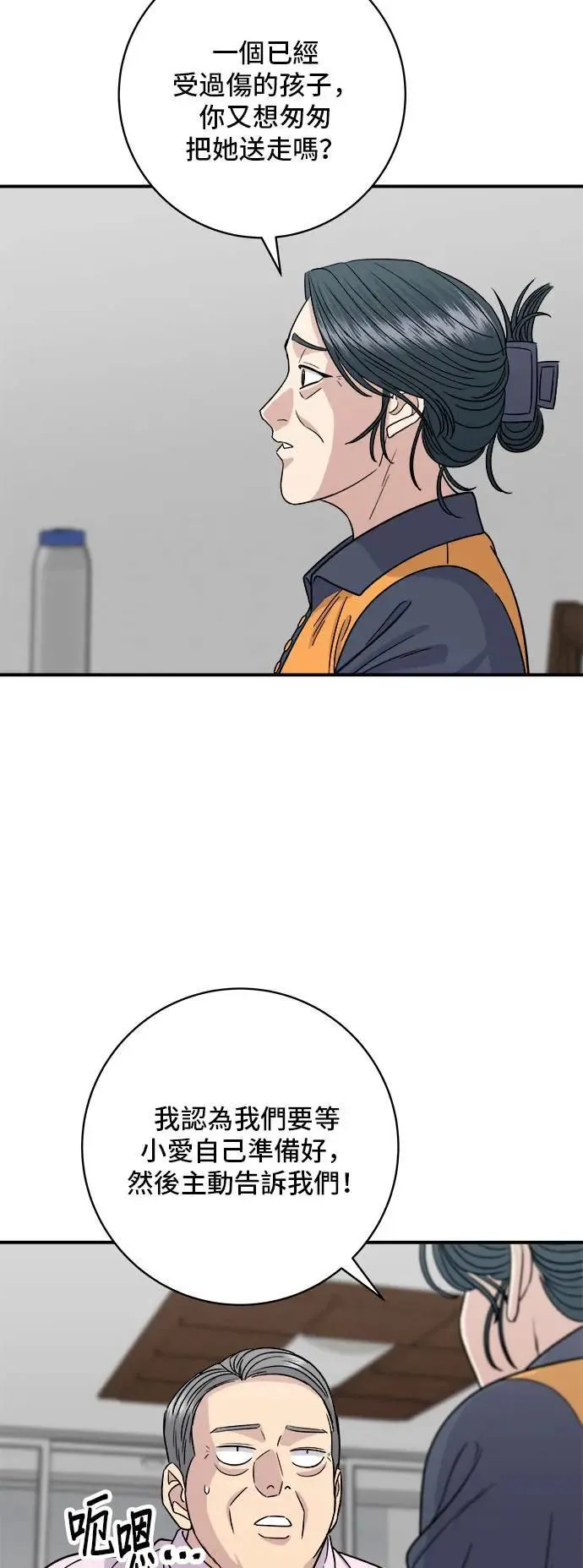 第190话 炖鸡 第8页