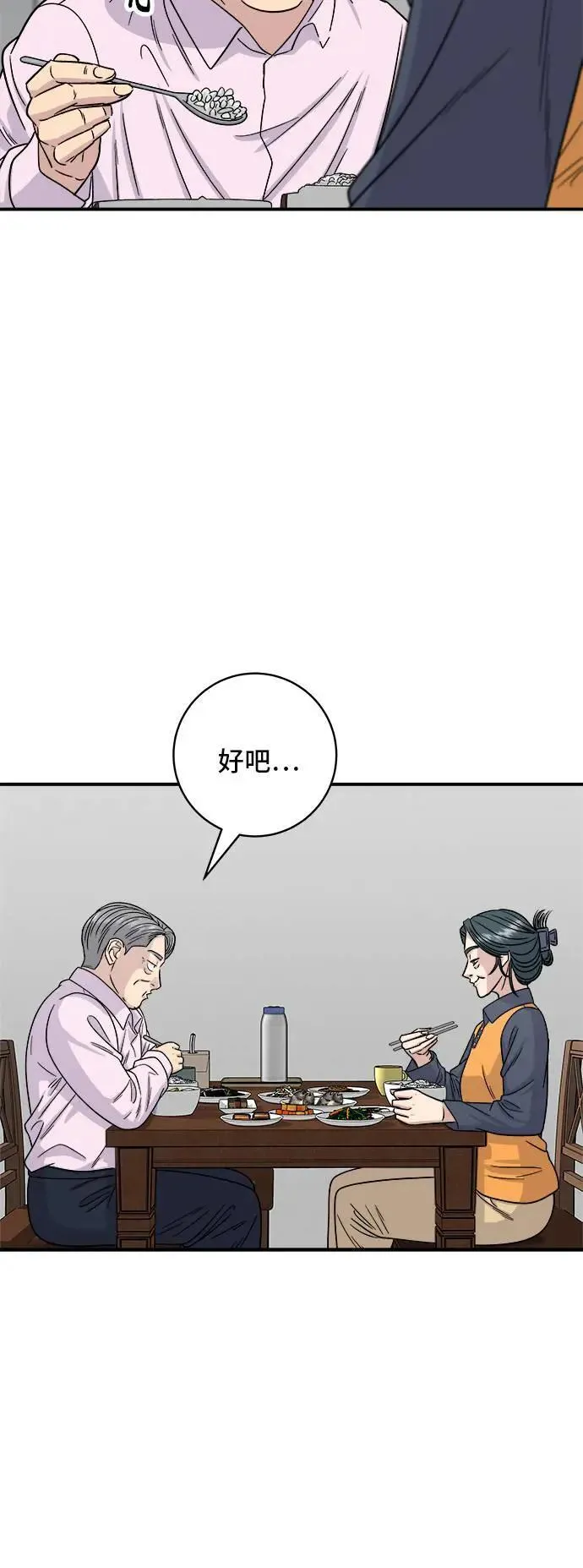 第190话 炖鸡 第9页