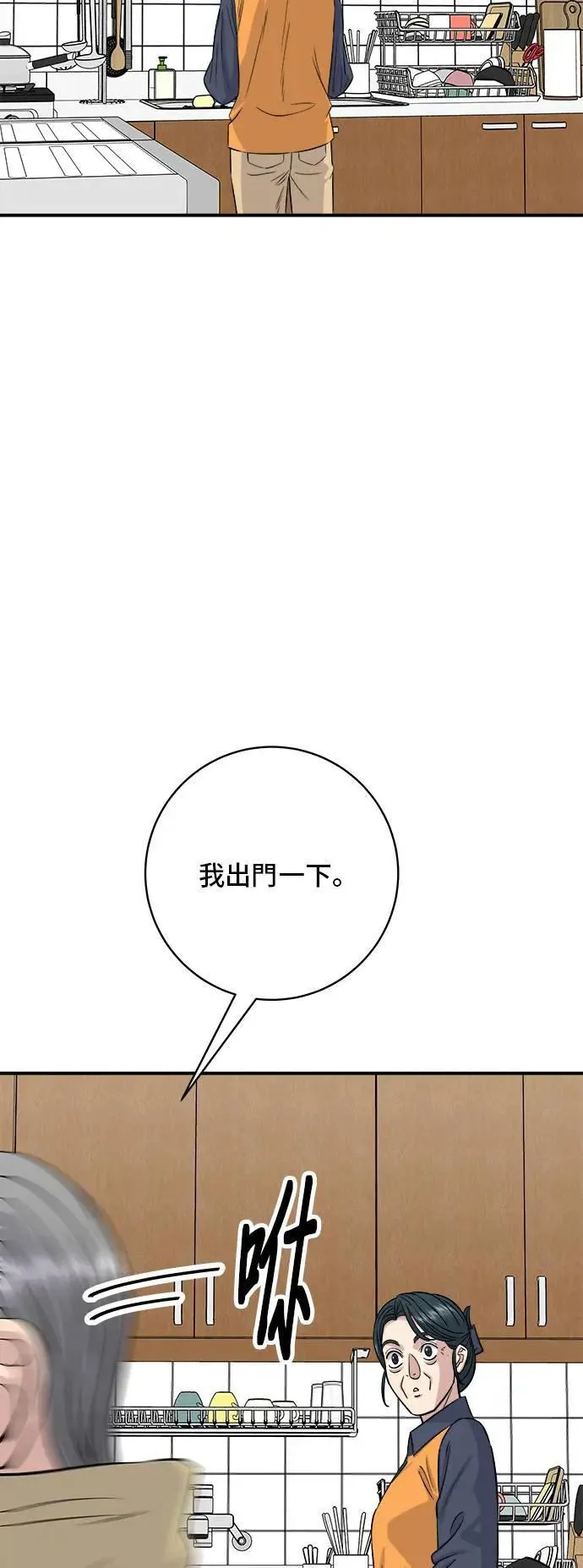 第190话 炖鸡 第11页