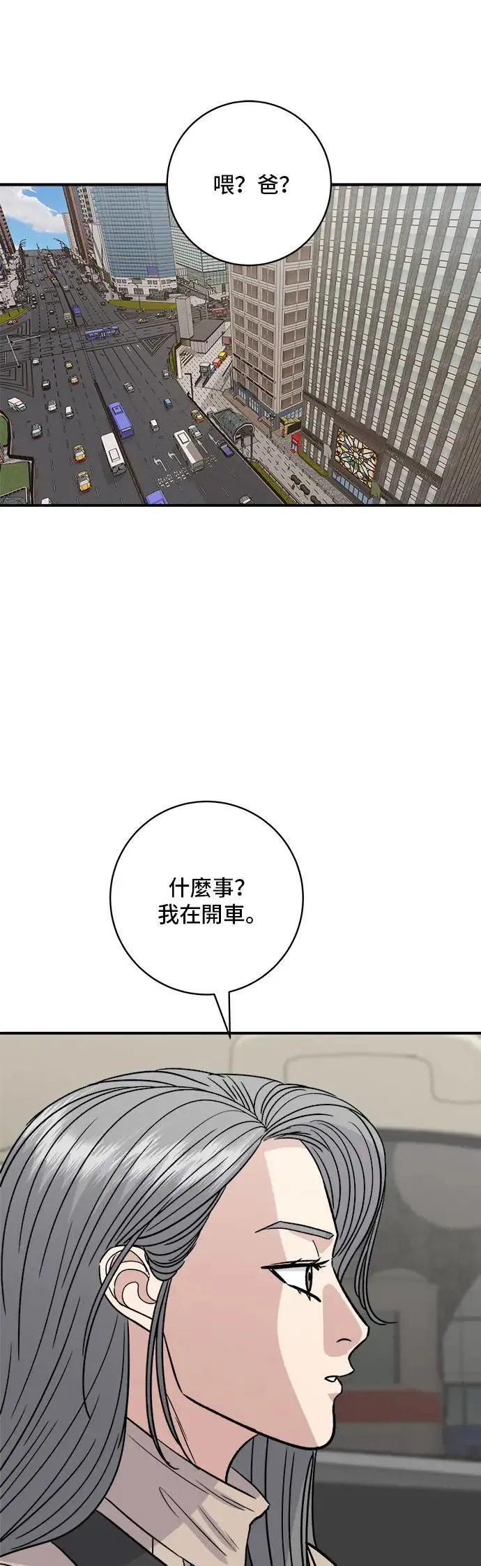 第190话 炖鸡 第13页