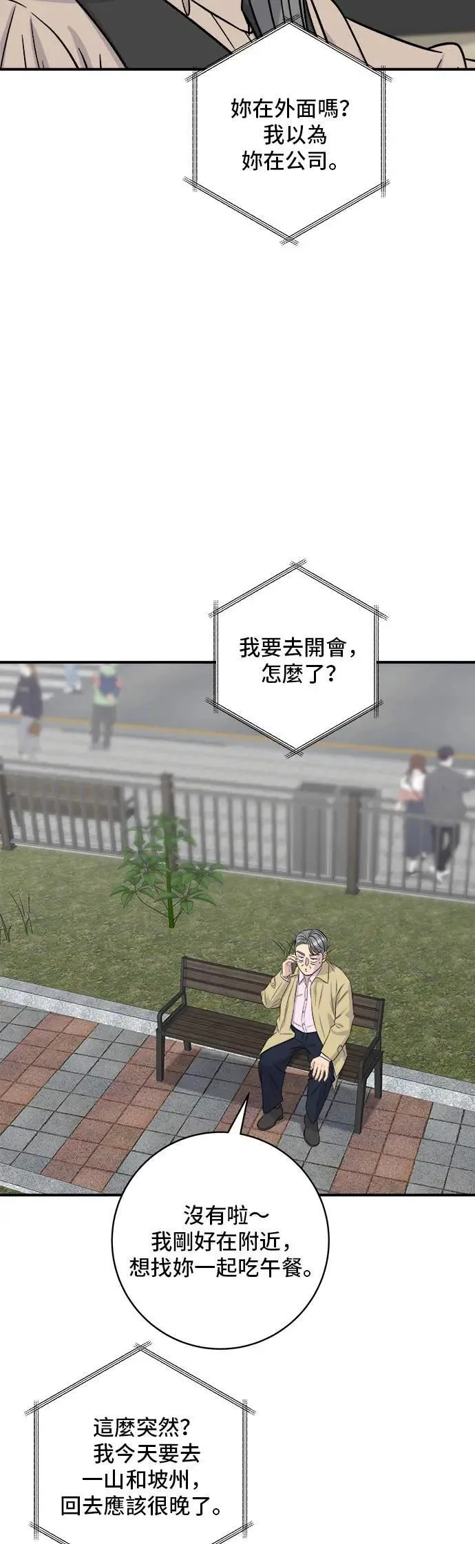 第190话 炖鸡 第14页
