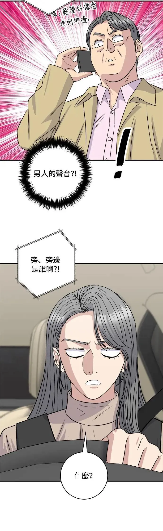 第190话 炖鸡 第15页